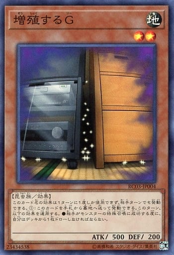増殖するG