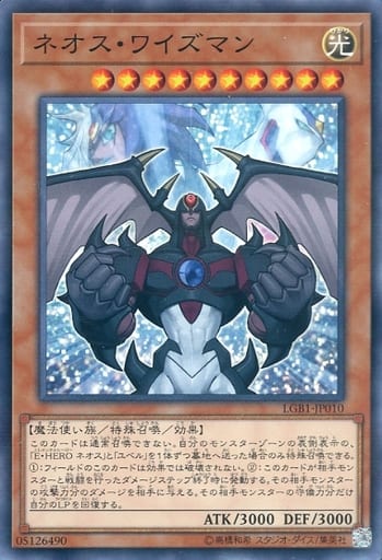 ネオス・ワイズマン