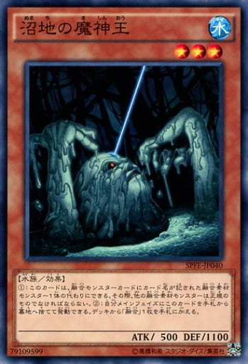 沼地の魔神王