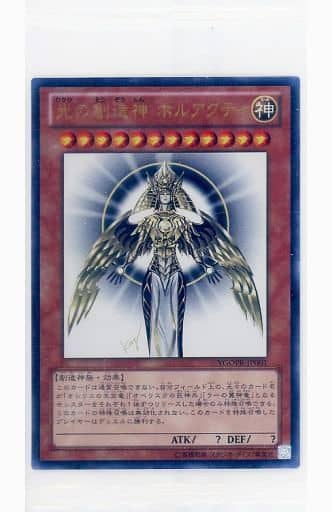 光の創造神 ホルアクティ