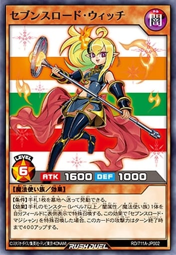 セブンイレブン限定 セブンスロード・ウィッチ