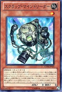 スクラップ・マインドリーダー