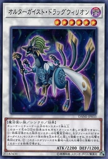 オルターガイスト・ドラッグウィリオン