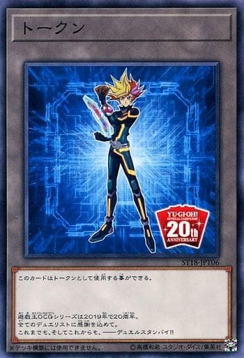 トークン(藤木遊作)