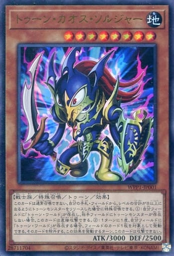トゥーン・カオス・ソルジャー