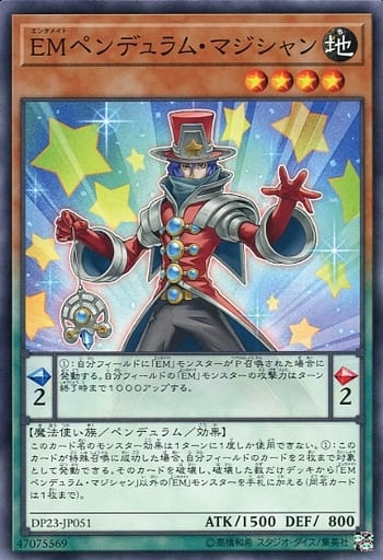 EMペンデュラム・マジシャン