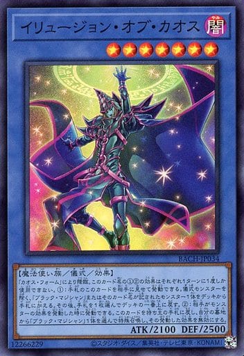 イリュージョン・オブ・カオス