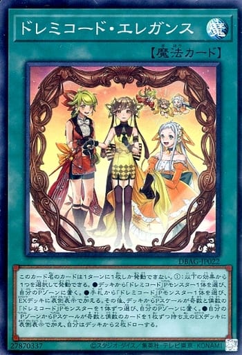 ドレミコード・エレガンス