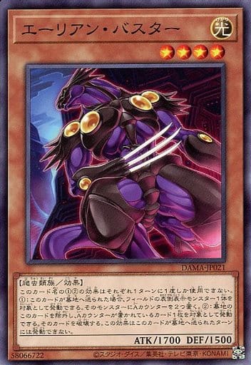 エーリアン・バスター