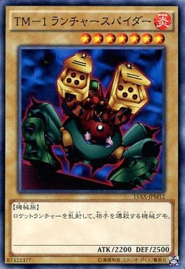 TM-1 ランチャースパイダー