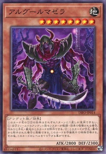 アルグールマゼラ