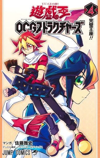 遊☆戯☆王 OCG ストラクチャーズ(4)