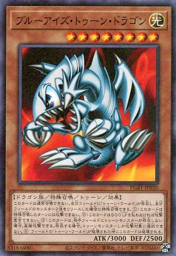 ブルーアイズ・トゥーン・ドラゴン