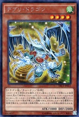 デブリ・ドラゴン