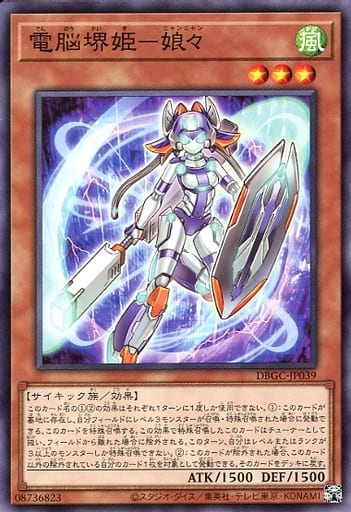 電脳堺姫-娘々