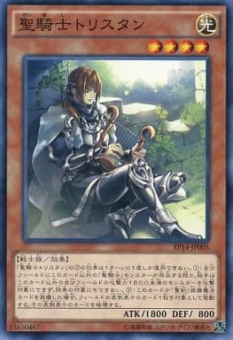 聖騎士トリスタン
