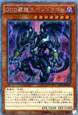 DDD覇龍王ペンドラゴン