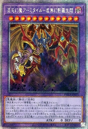 混沌幻魔アーミタイル-虚無幻影羅生悶