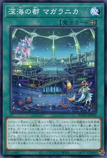 深海の都 マガラニカ