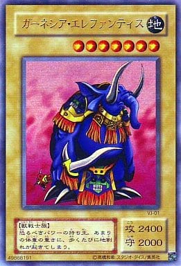 ガーネシア・エレファンティス