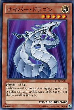サイバードラゴン
