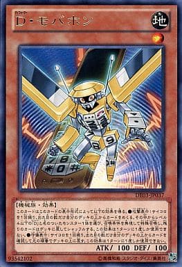 D・モバホン