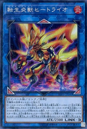 転生炎獣ヒートライオ