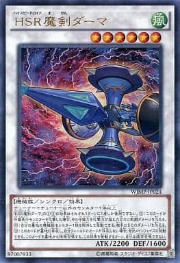HSR魔剣ダーマ
