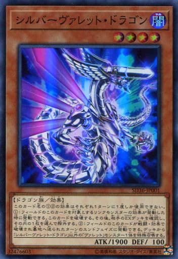 シルバーヴァレット・ドラゴン