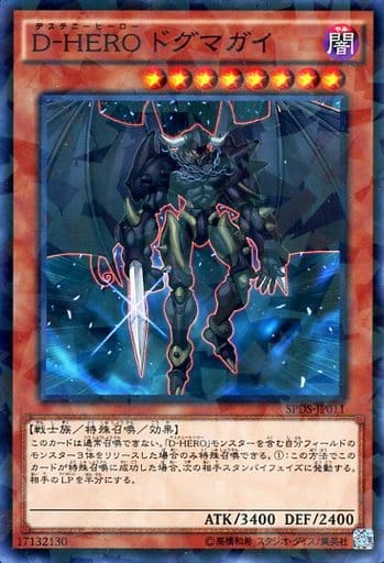 D-HERO ドグマガイ