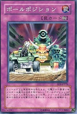 ポールポジション