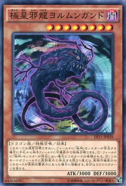 極星邪龍ヨルムンガンド