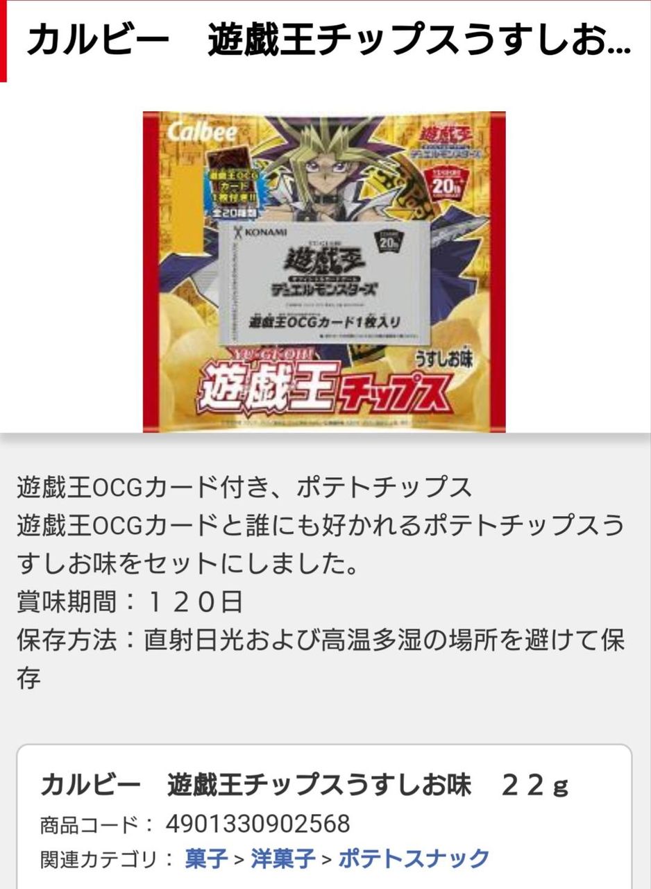 遊戯王 ついに遊戯王チップス爆誕 遊戯とヴァンガード
