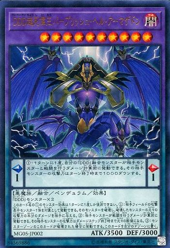 DDD超死偉王パープリッシュ・ヘル・アーマゲドン