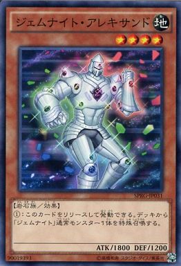 ジェムナイト・アレキサンド