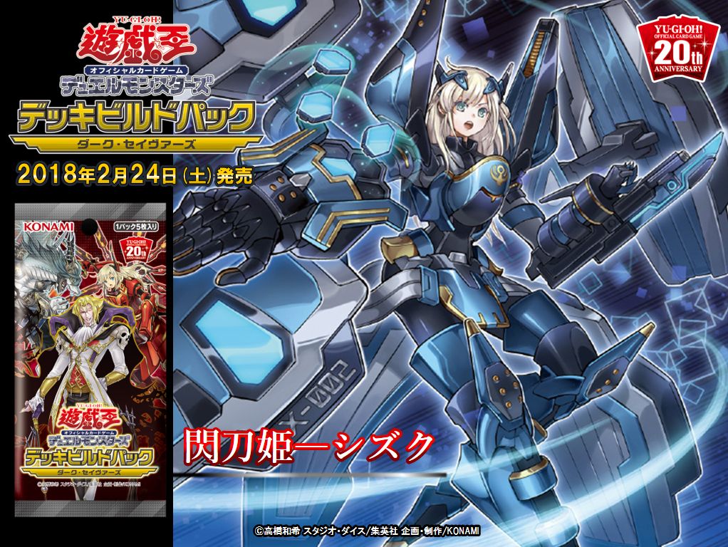 遊戯王 閃刀姫のイラストはおかしい 遊戯とヴァンガード