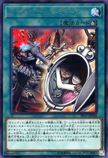 リヴェンデット・ボーン