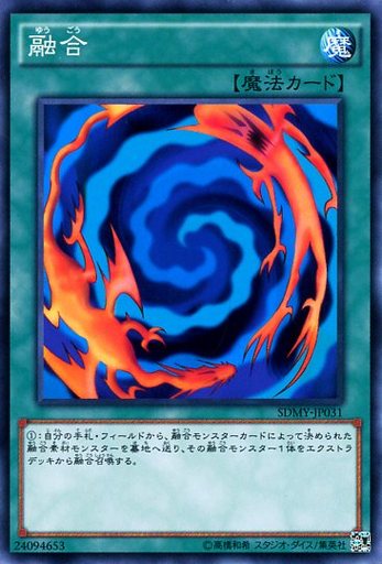 融合