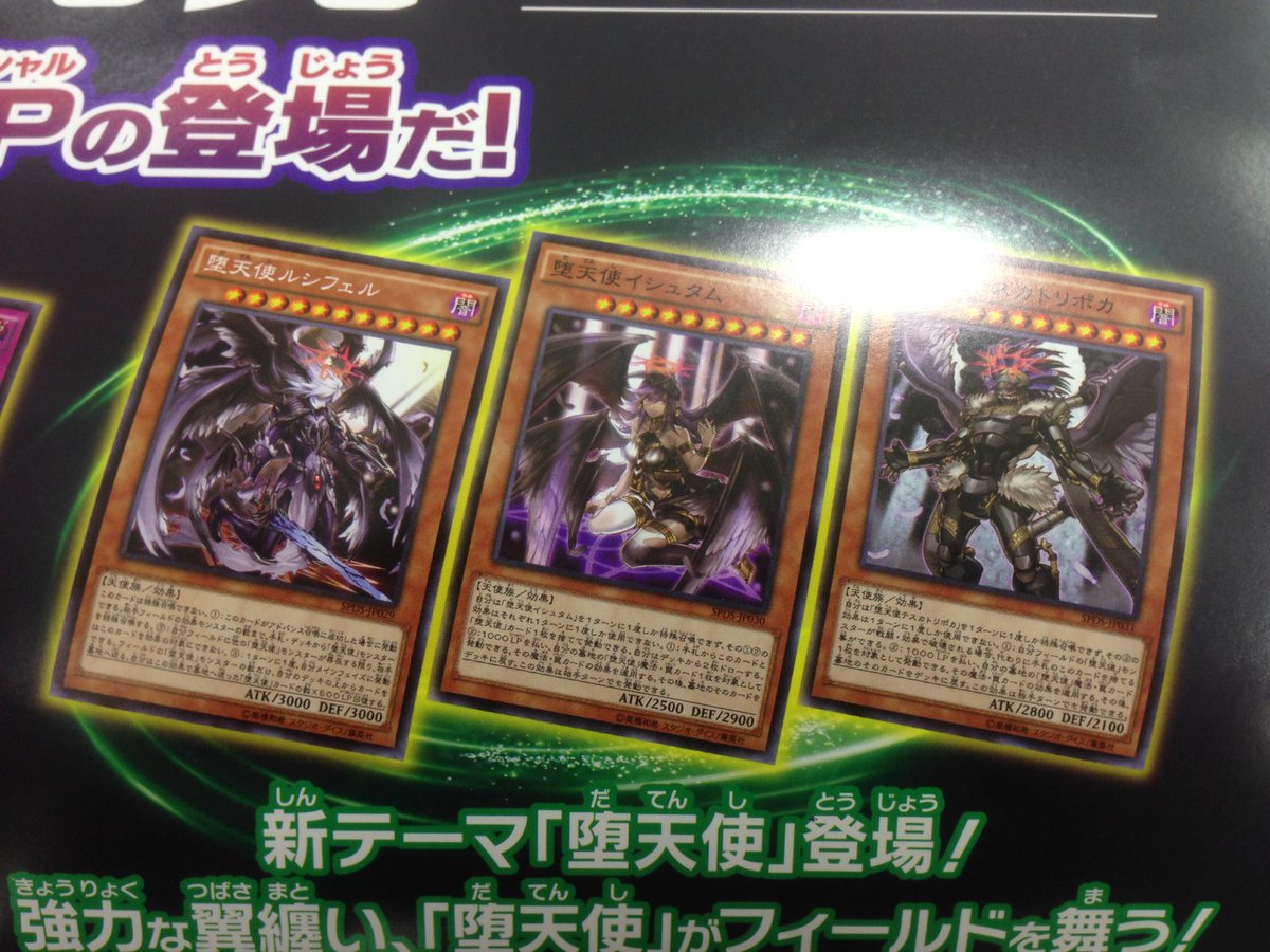 遊戯王 堕天使は融合するのかな 既存の堕天使は 英名はどうなるんだ 遊戯とヴァンガード 遊戯王 堕天使は融合するのかな 既存の堕天使は 英名はどうなるんだ 遊戯とヴァンガード