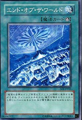 エンド・オブ・ザ・ワールド