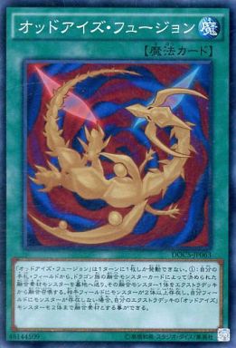 オッドアイズ・フュージョン