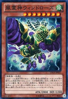 風霊神ウィンドローズ
