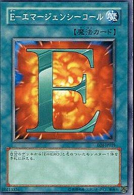 E-エマージェンシーコール