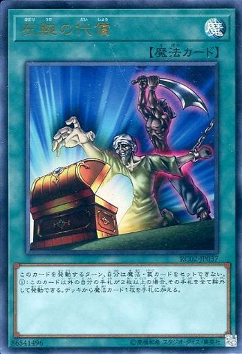 左腕の代償