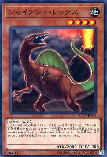 ジャイアント・レックス