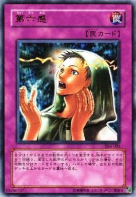 第六感