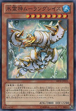 氷霊神ムーラングレイス