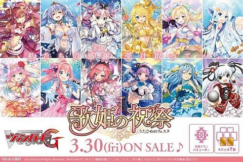 ヴァンガードG クランブースター 歌姫の祝祭 予約