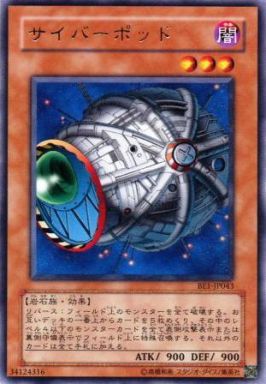 サイバーポッド