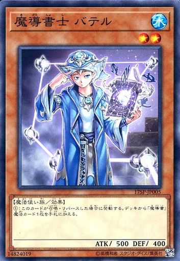 魔導書士 バテル